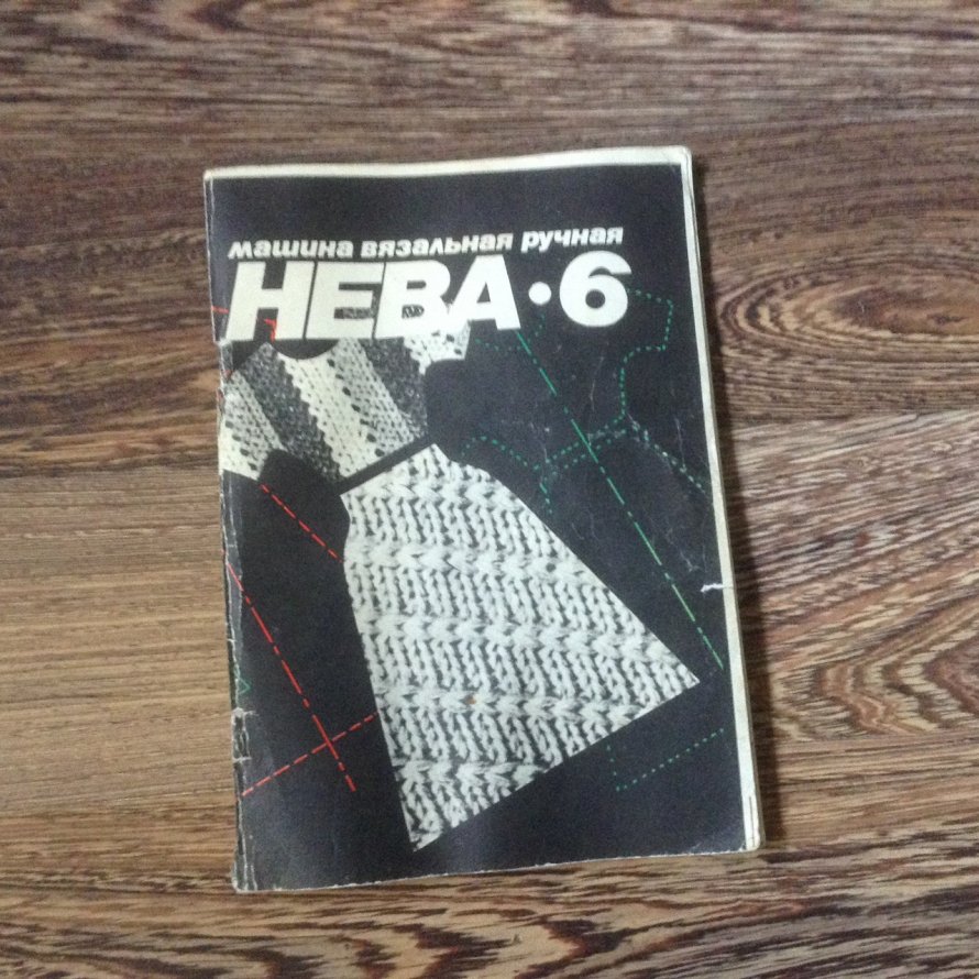 Нева 6