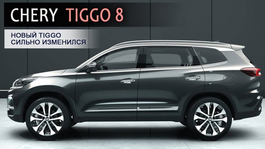 Chery Tiggo 8 вид сбоку