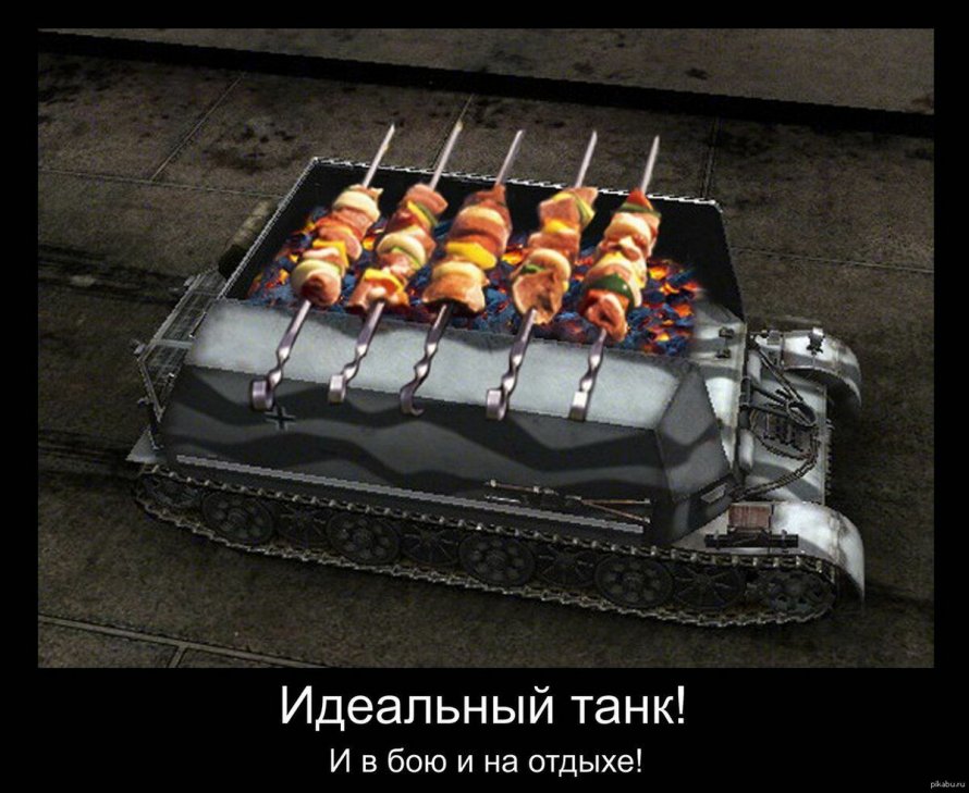 Прикольный танк