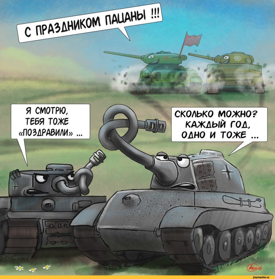 Шутки про танков