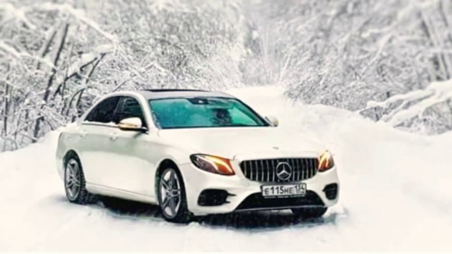 Мерседес w213 снег