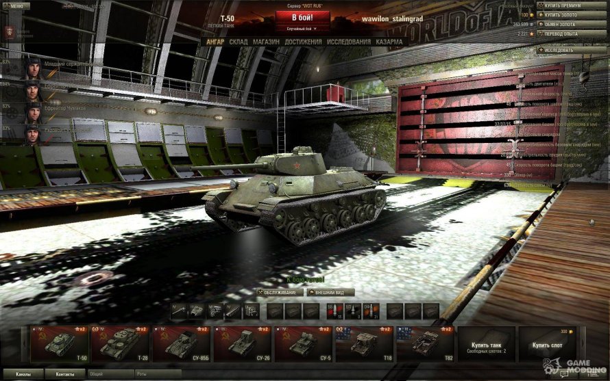 Ангар танков World of Tanks