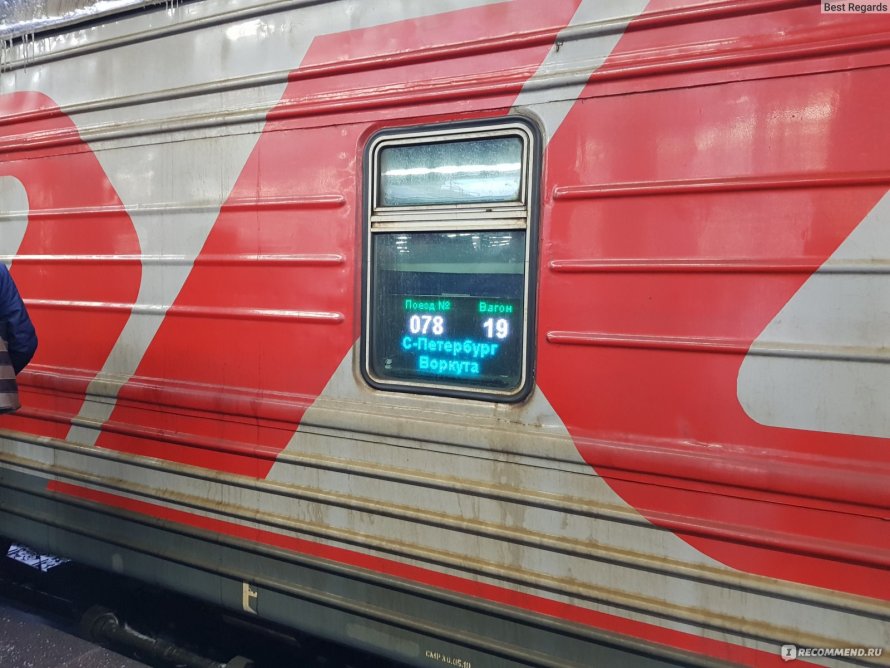 Поезд «Петербург – Берлин»