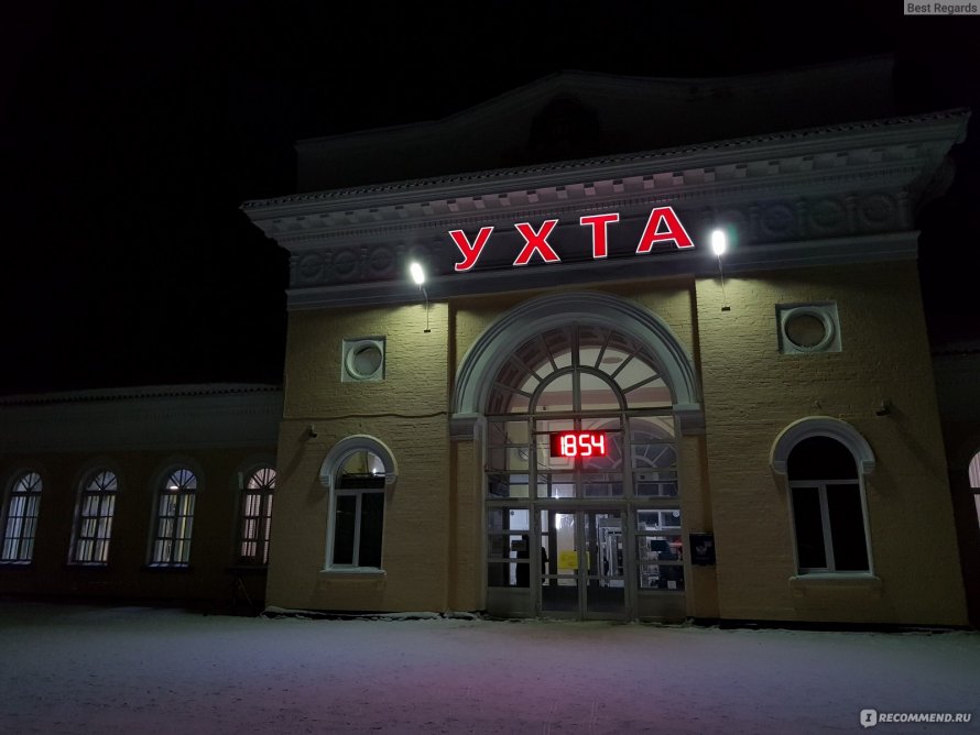 Воркута СПБ