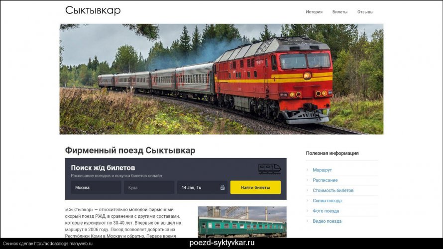 Поезд .ru