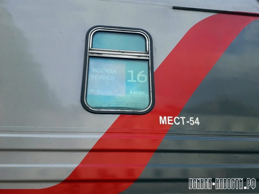Расписание поездов Сыктывкар