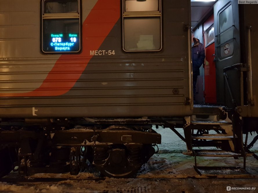 Поезд 078я Санкт-Петербург Воркута