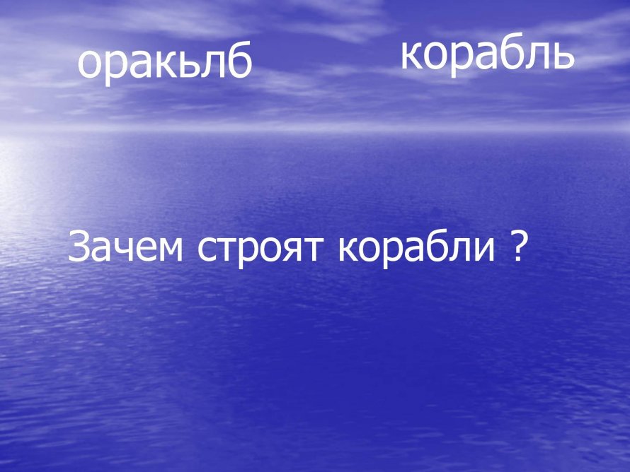 Корабль под дождем
