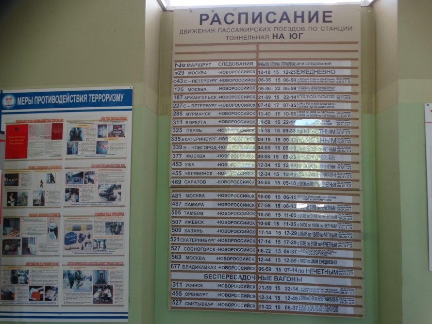 Краснодар 1 депо ЖД