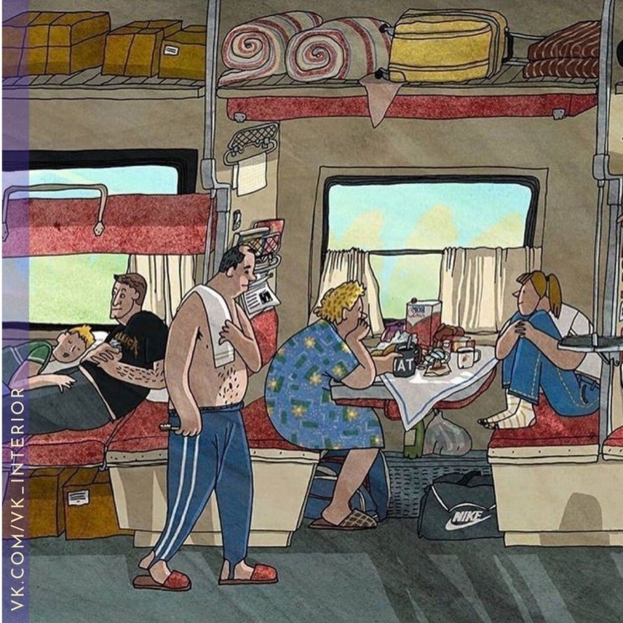 Плацкарт карикатура