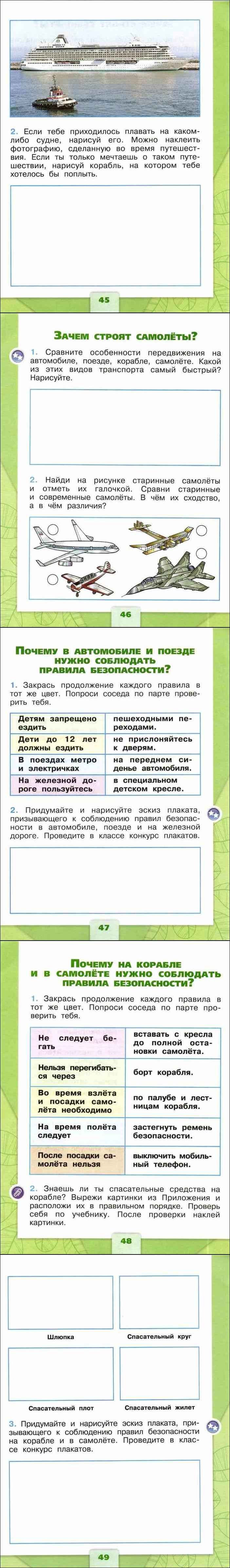 Виды воздушного транспорта для детей