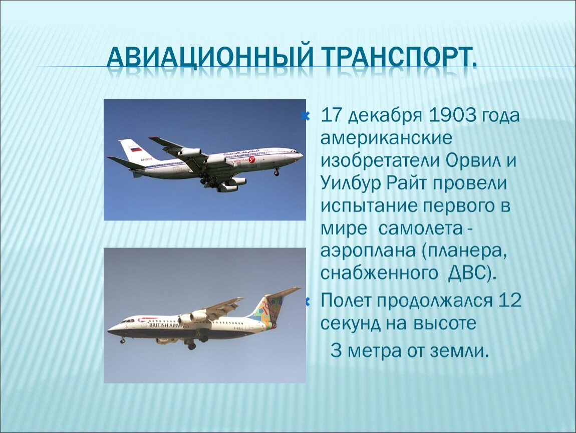 Проект самолеты окружающий мир 1 класс