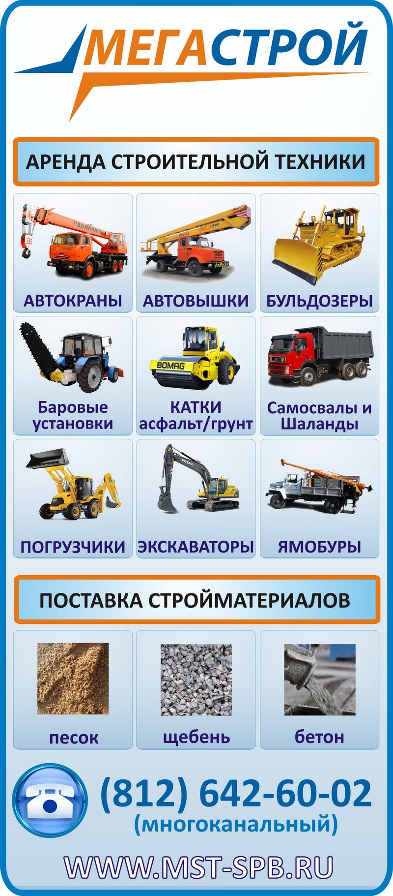 Строительные машины и механизмы