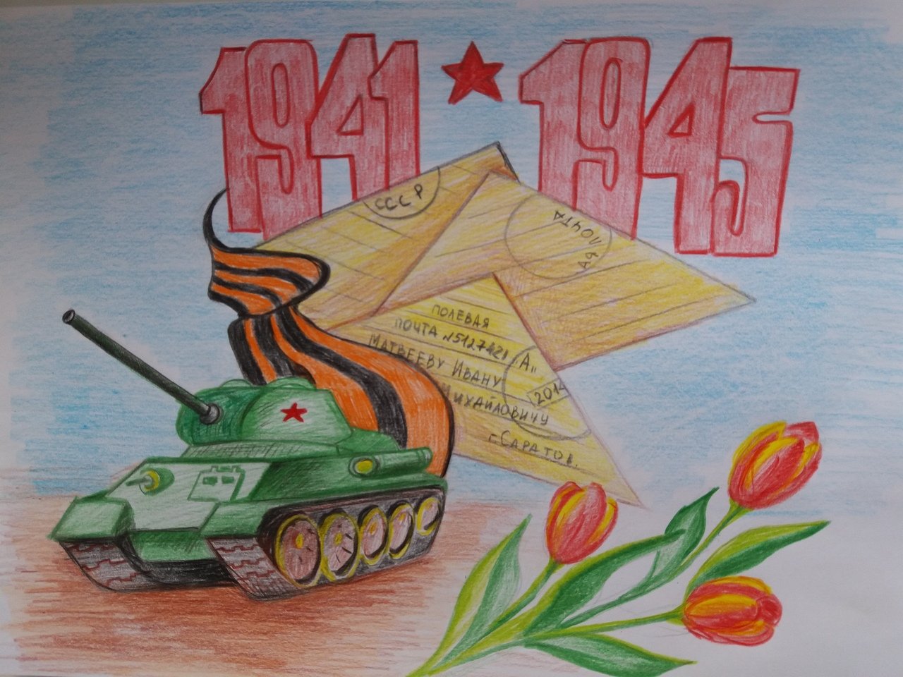 Рисунок ко Дню Победы