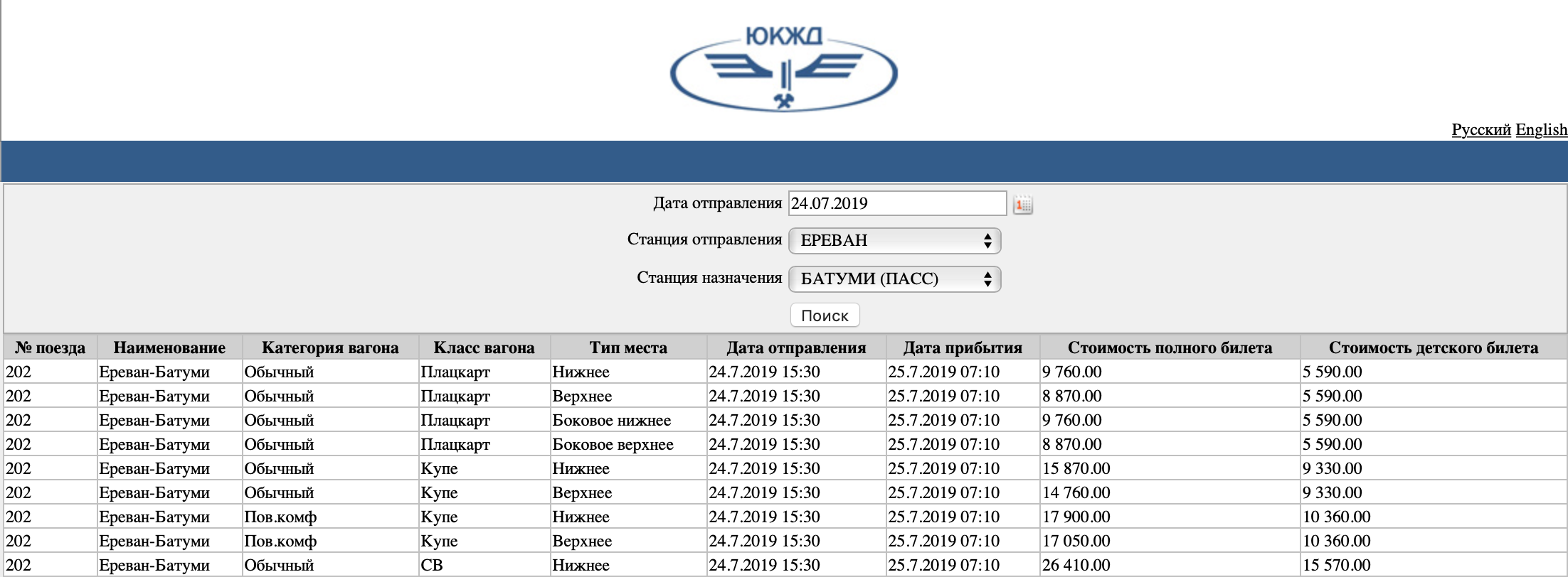 Расписание электричек ереван