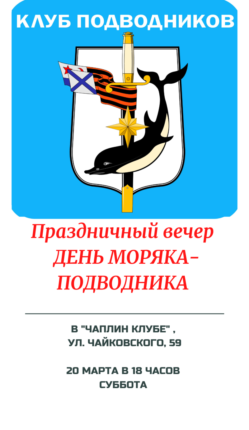 Ветераны ВМФ Уфа