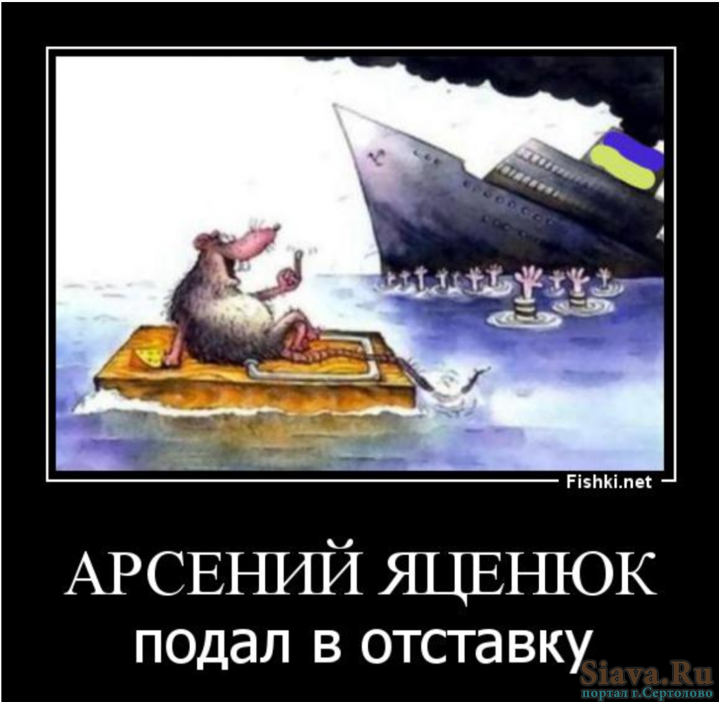 Крысы бегут с тонущего корабля. Крысы бегут с корабля. Крысы с корабля. Кыырсы бегут с тонущзего Корбаля.