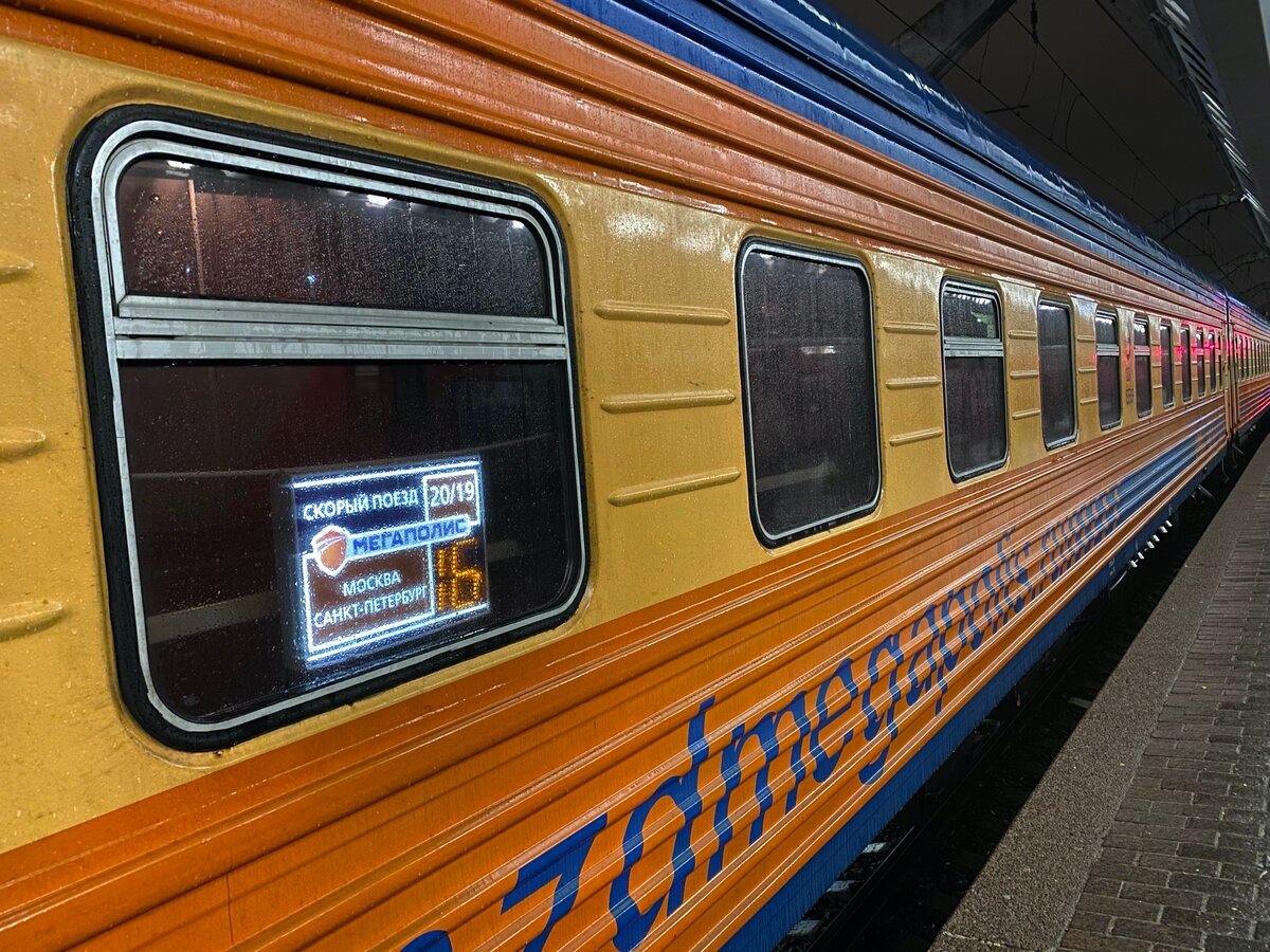 Поезд мегаполис москва санкт петербург св