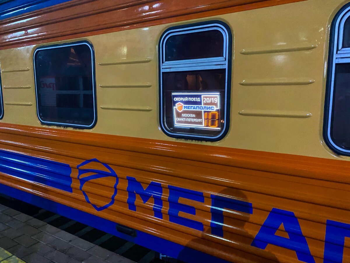 Поезд мегаполис москва санкт петербург купе