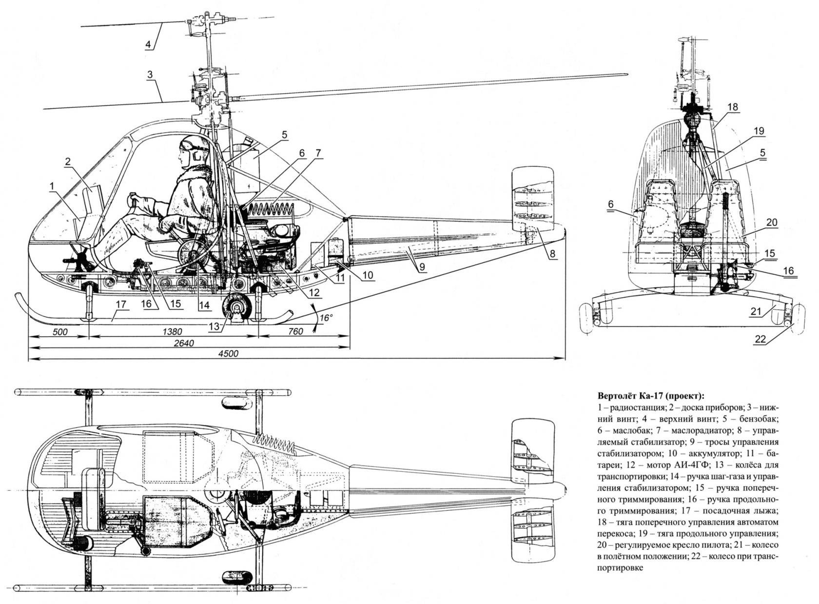Ка 1а. Компоновочная схема вертолета ми 4. Компоновочная схема вертолета ка-226. Ми-6 вертолет Компоновочная схема. Вертолета соосной схемы ка-226..