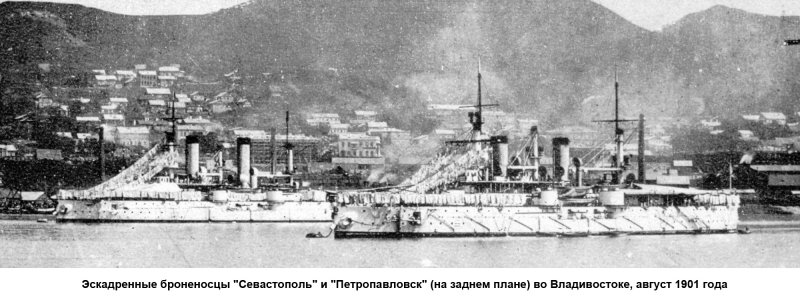 Севастополь броненосец русско японская война