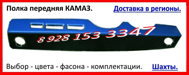 21-066 Полка КАМАЗ надоконная с козырьками Технотрон