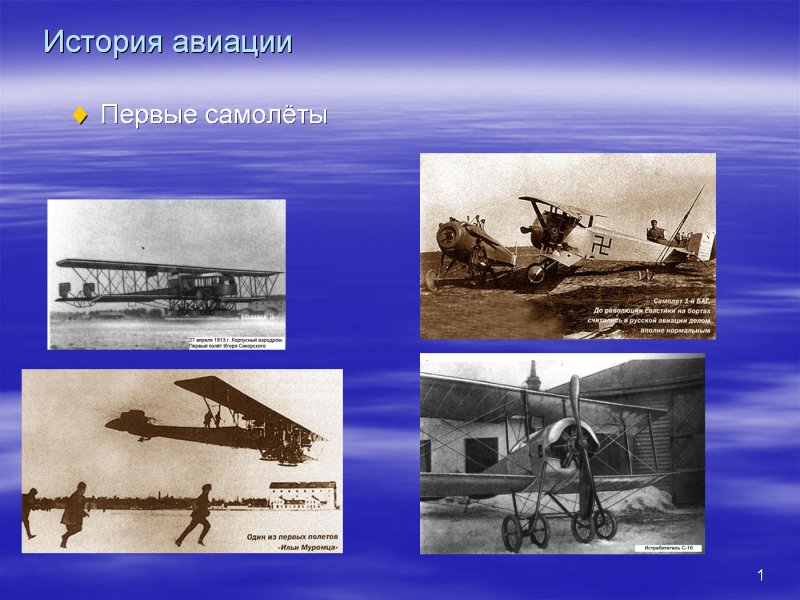 Сообщение на тему самолет
