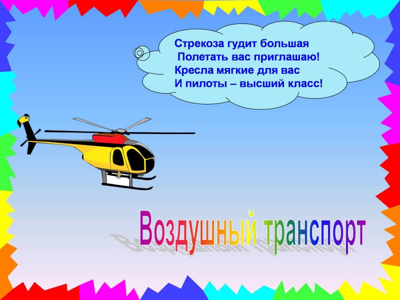 Транспорт задания для дошкольников