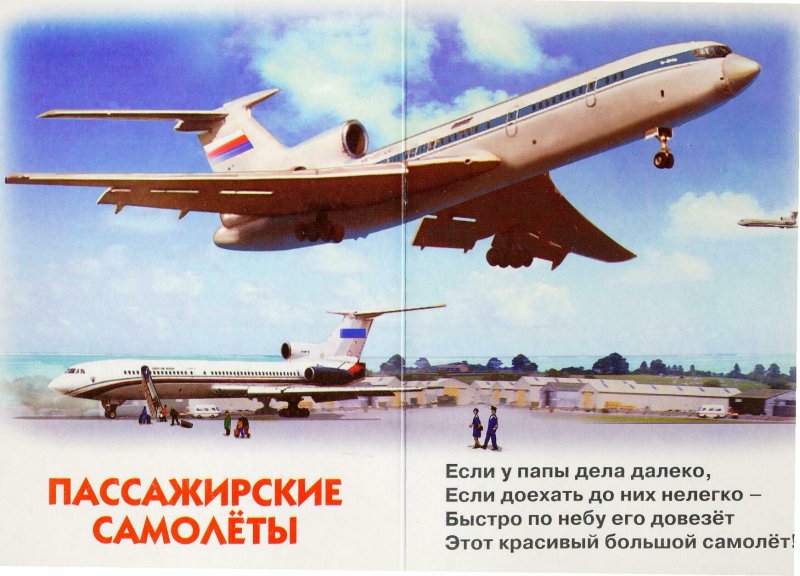 Самолет рассказ для детей