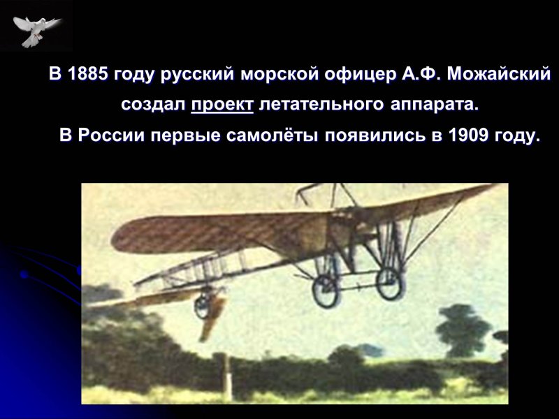 Первый проект самолета