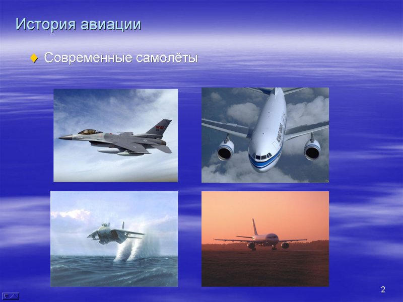 Самолет для презентации
