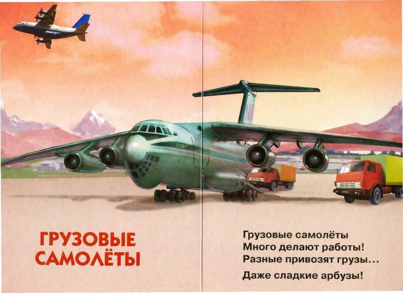 Путешествие с детьми на самолете