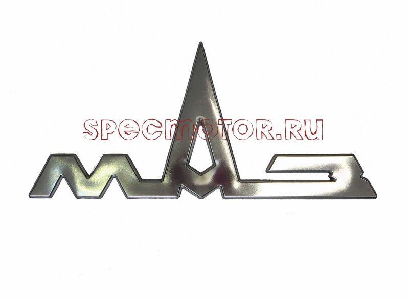 Знак заводской "МАЗ"хромированный 6430-8401300-01