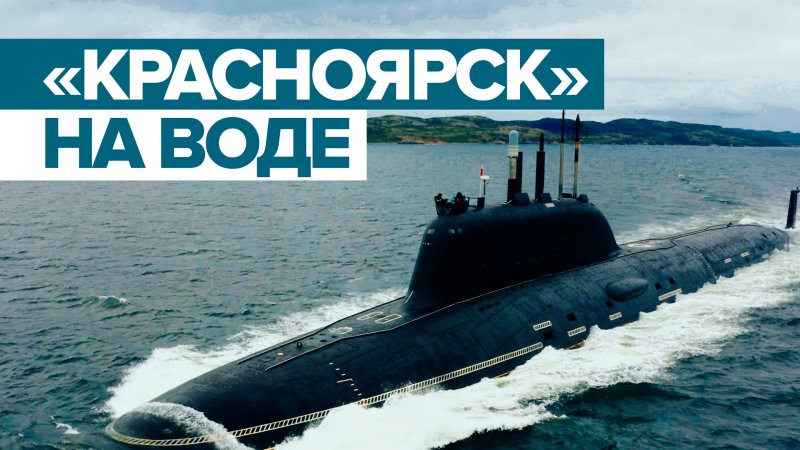 Атомная подводная лодка «Новосибирск» проекта 885м «ясень-м»
