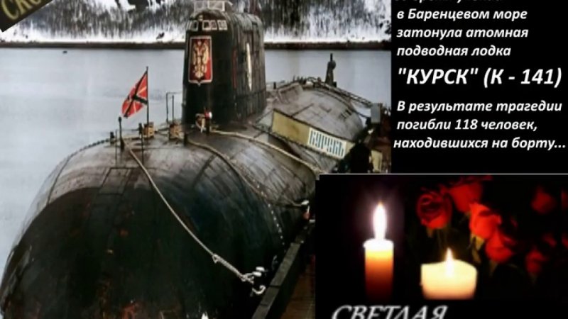 Гибель атомной подводной лодки к-141 "Курск"