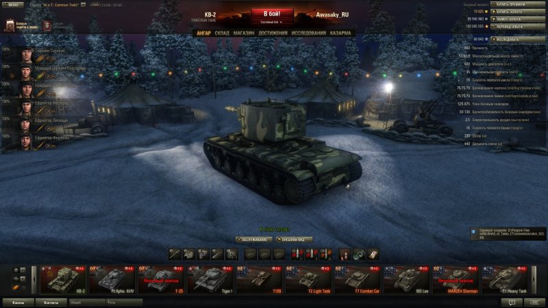 World of Tanks ангар тест