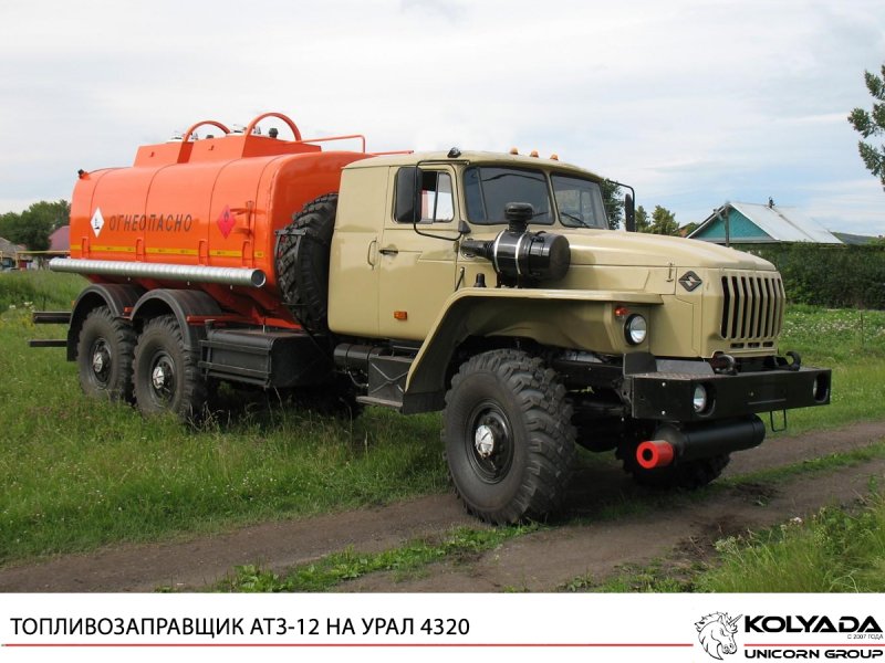 Урал 4320 АТЗ