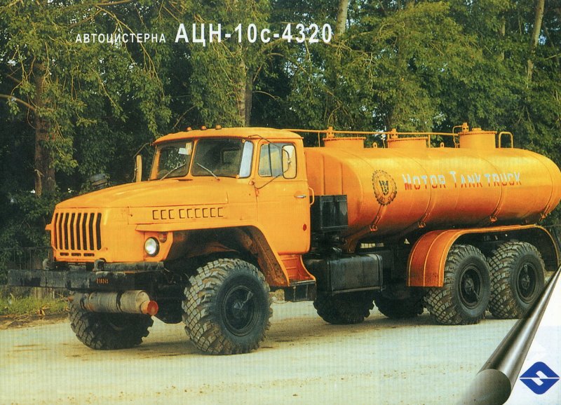 Урал АЦН-10