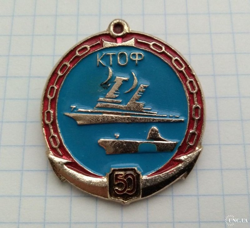 Нагрудные знаки посвященные флоту