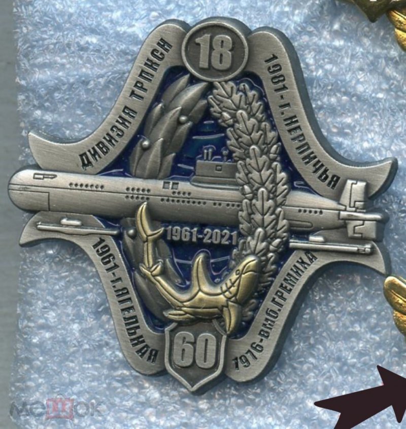 Знак ВМФ Ленинец 35 лет