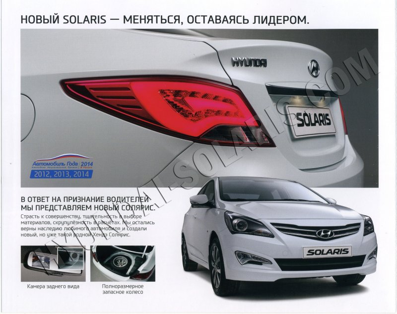 Габариты Солярис 2015 Рестайлинг