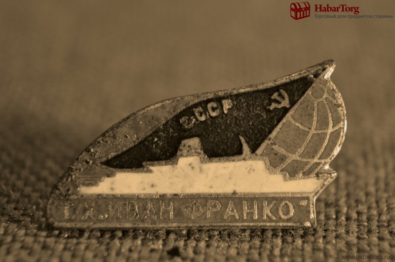 Пароход Иван Франко