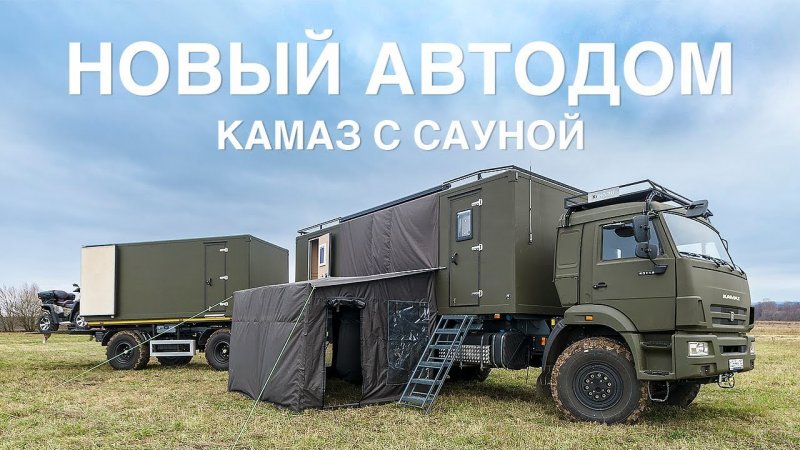 Автодом КАМАЗ 43502-45