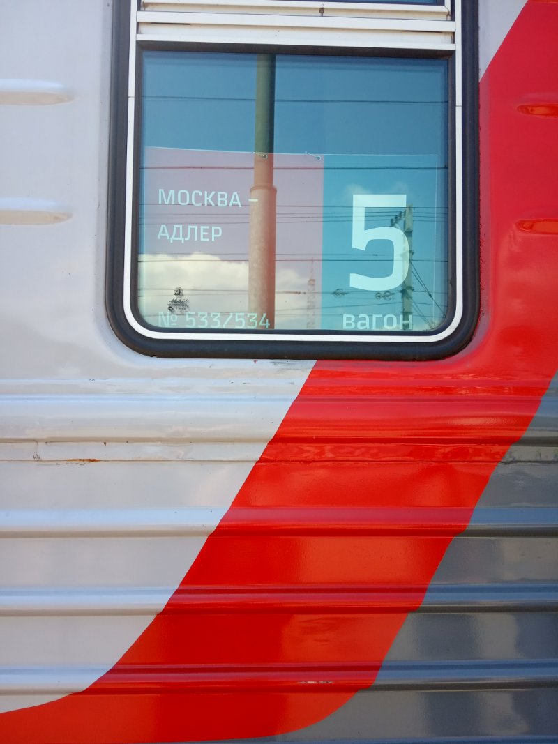 Вагоны Москва Адлер