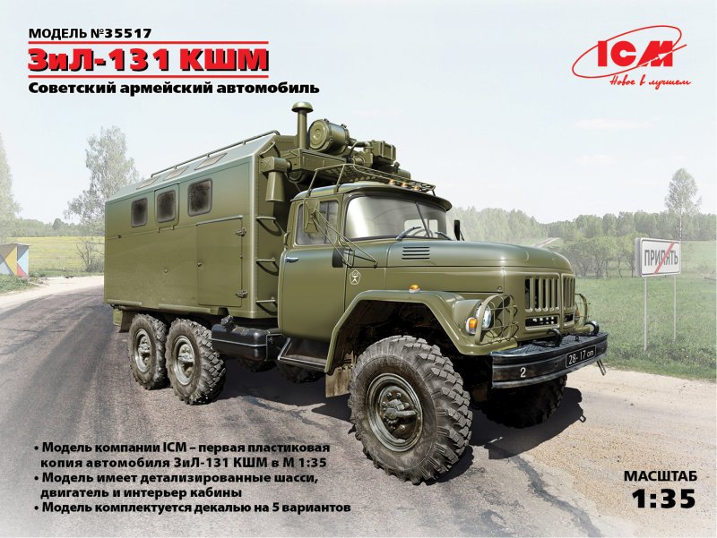 МТО ЗИЛ 131 военный