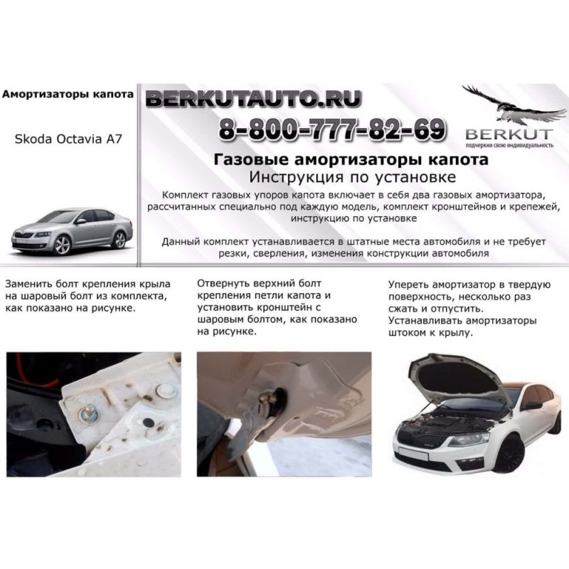 Упоры капота Skoda Octavia a7
