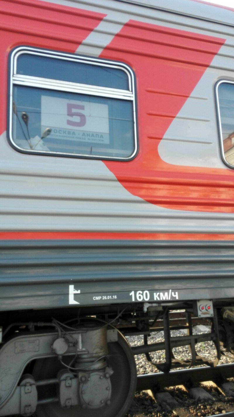Поезд Москва Анапа табличка