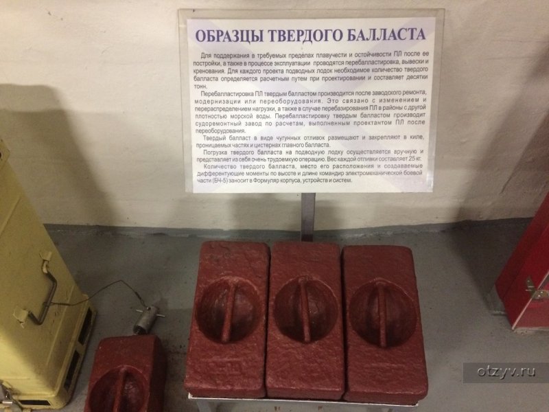 Твердый балласт на подводной лодке