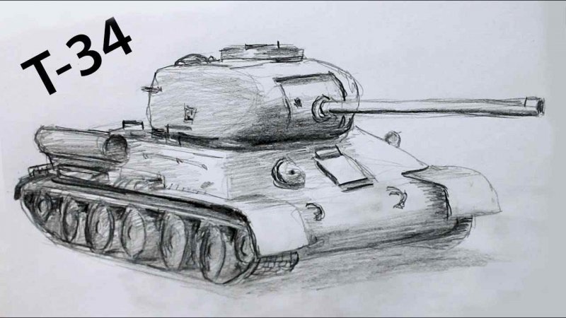 Танк т-34 карандашом