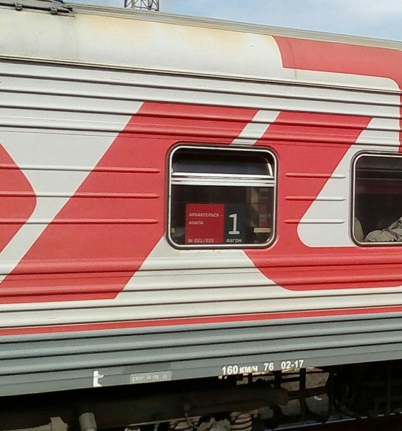 Поезд 501г Киров Анапа